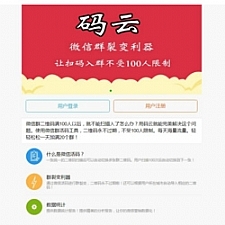 微信活码 活码系统 微信朋友圈加群二维码裂变系统